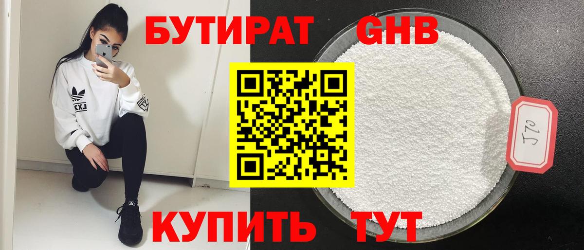 Бутират GHB Кимовск