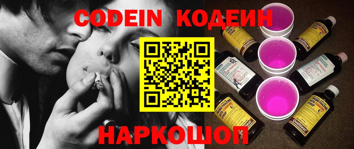 Кодеиновый сироп Lean напиток Lean (лин) Кимовск