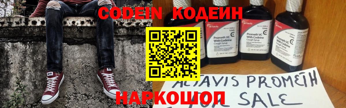 Кодеиновый сироп Lean напиток Lean (лин)  Вход с VPN  Кодеин Purple Drank  Кимовск 